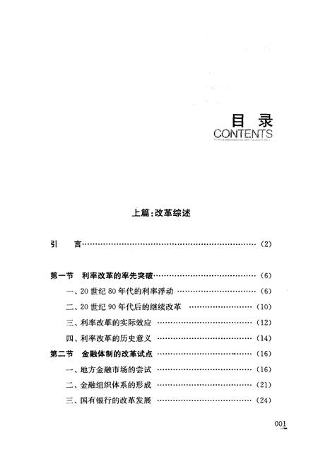 2008-温州金融改革三十年.pdf电子版_浙江省志插图3