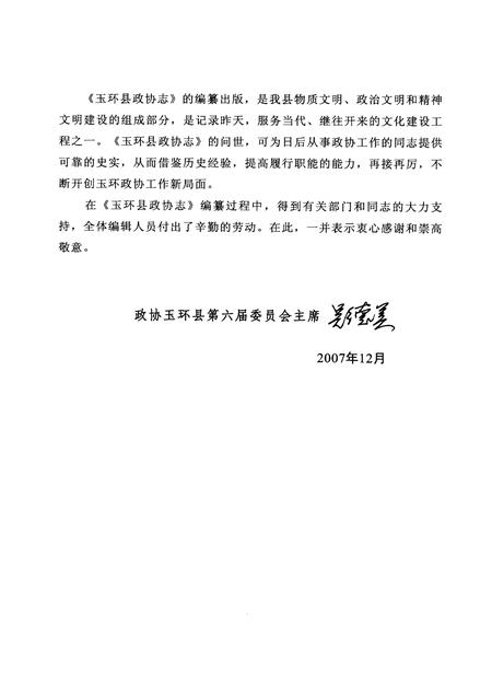 2008-玉环县政协志.pdf电子版_浙江省志插图3