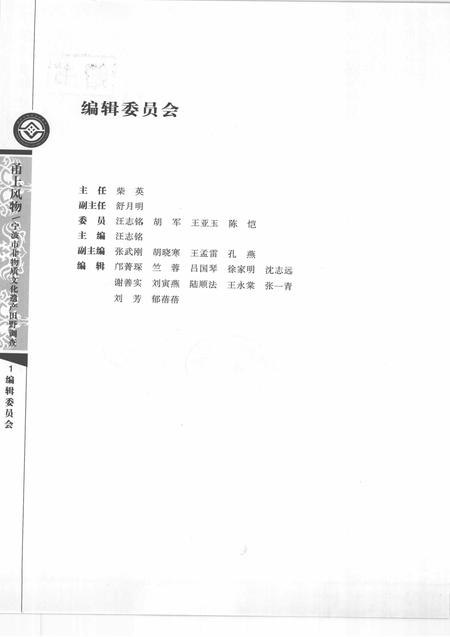 2008-甬上风物  宁波市非物质文化遗产田野调查  镇海区·蛟川街道.pdf电子版_浙江省志插图3