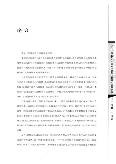 2008-甬上风物：宁波市非物质文化遗产田野调查  宁海县·一市镇.pdf电子版_浙江省志插图3