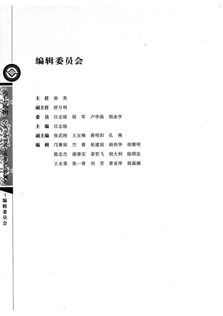 2008-甬上风物：宁波市非物质文化遗产田野调查  宁海县·岔路镇.pdf电子版_浙江省志插图3