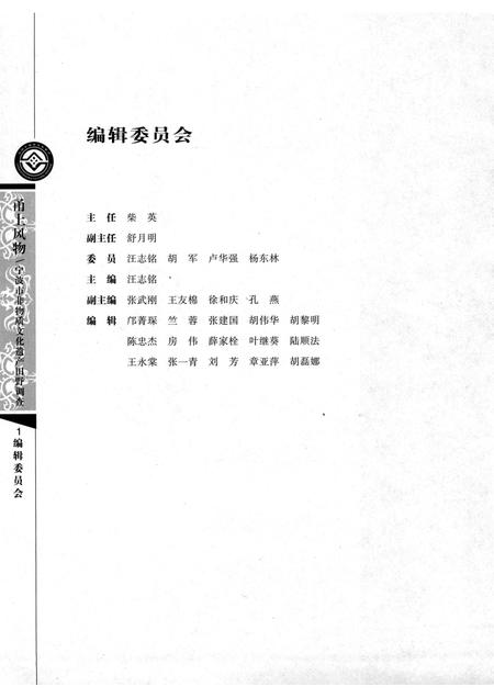 2008-甬上风物：宁波市非物质文化遗产田野调查  宁海县·强蛟镇.pdf电子版_浙江省志插图3