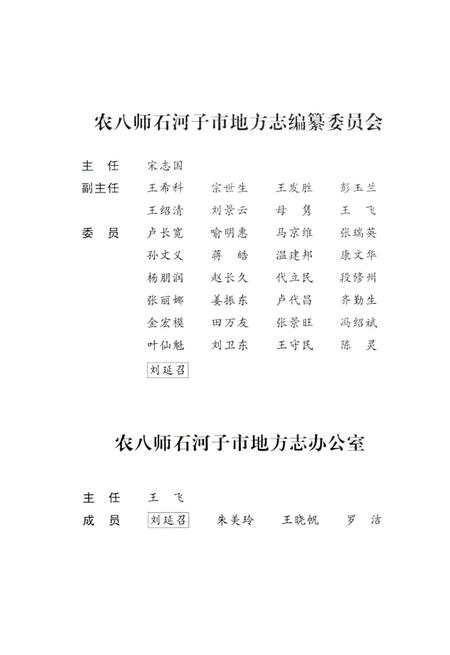 一三六团场志.pdf电子版_新疆维吾尔自治区志插图3