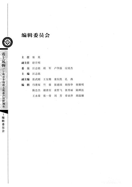 2008-甬上风物：宁波市非物质文化遗产田野调查  宁海县·深甽镇.pdf电子版_浙江省志插图3