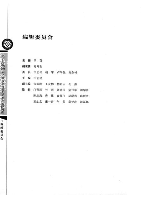 2008-甬上风物：宁波市非物质文化遗产田野调查  宁海县·跃龙镇.pdf电子版_浙江省志插图3