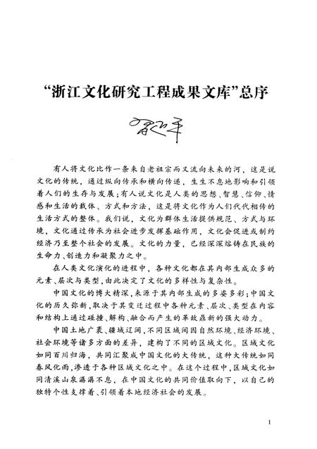 2008-衢州简史.pdf电子版_浙江省志插图3