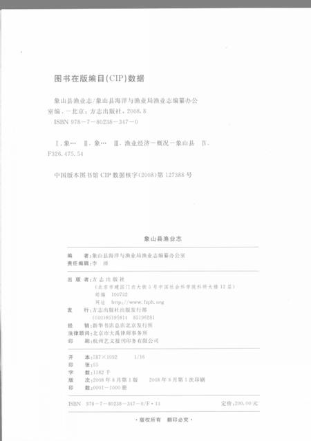 2008-象山县渔业志.pdf电子版_浙江省志插图3