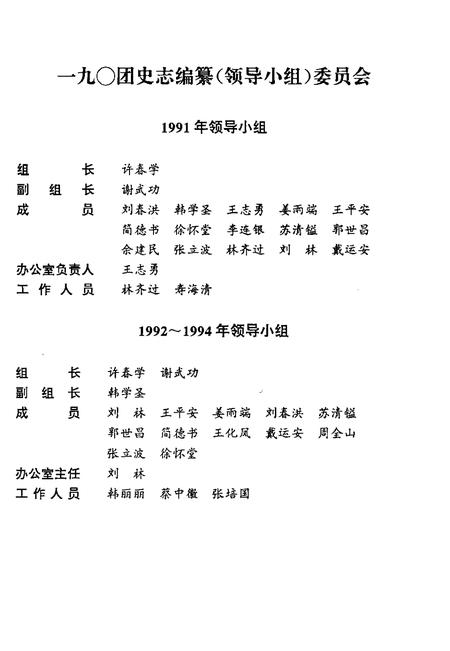 一九○团志.pdf电子版_新疆维吾尔自治区志插图3