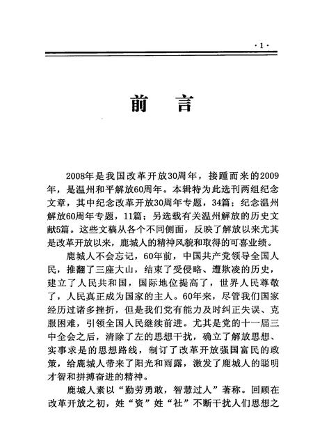 2008-鹿城文史资料  第20辑.pdf电子版_浙江省志插图3