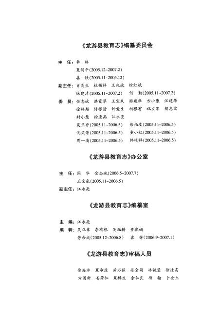 2008-龙游县教育志  1983-2005.pdf电子版_浙江省志插图3