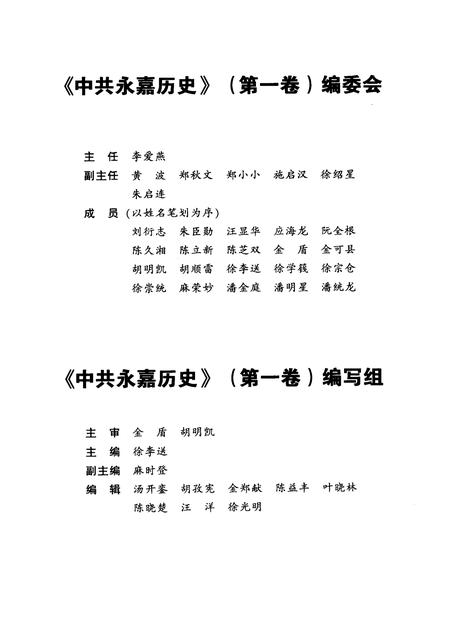 2009-中共永嘉历史  第1卷  1919-1949.pdf电子版_浙江省志插图3