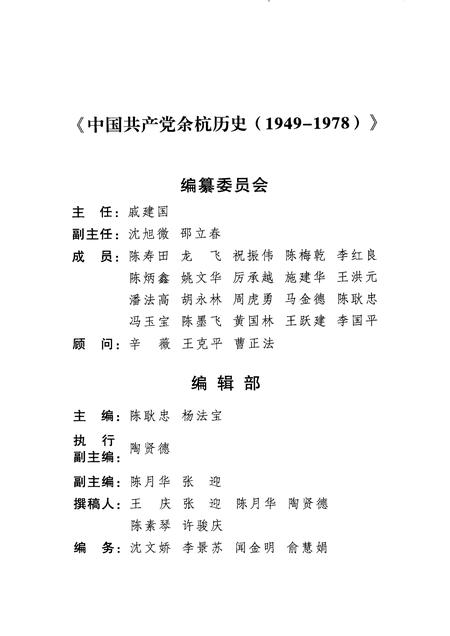 2009-中国共产党余杭历史  1949-1978.pdf电子版_浙江省志插图3