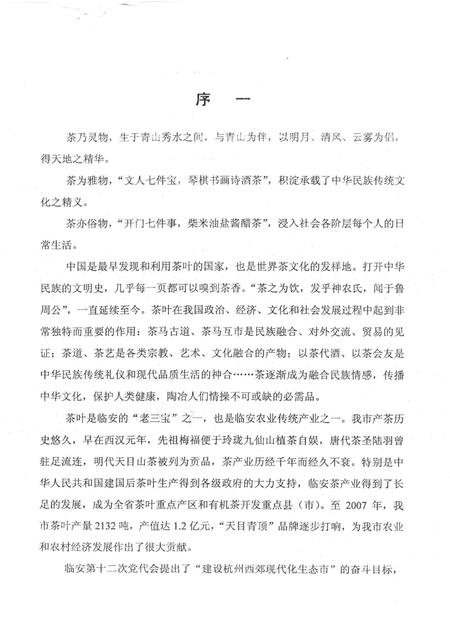 2009-临安市茶叶志  资料版.pdf电子版_浙江省志插图3