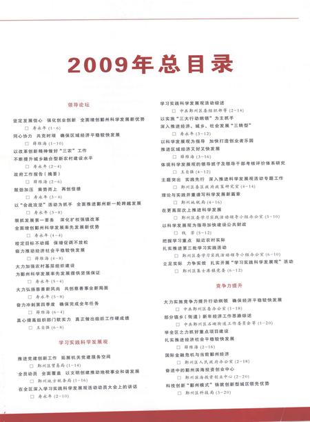 2009-今日鄞州  2009年合订本.pdf电子版_浙江省志插图3