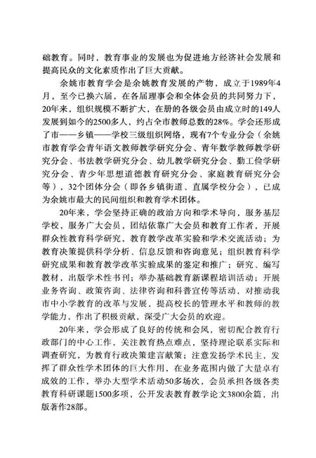 2009-余姚教育60年.pdf电子版_浙江省志插图3