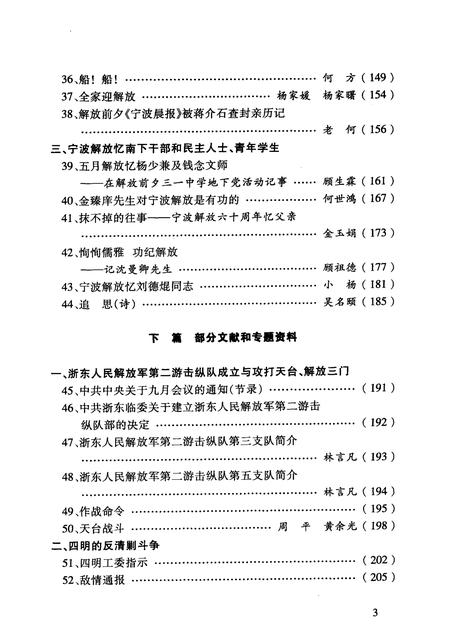 2009-回眸1949  纪念宁波解放六十周年.pdf电子版_浙江省志插图3