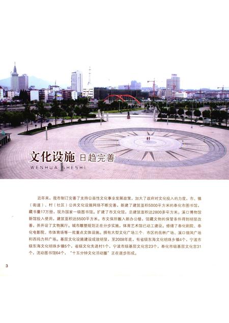 2009-奉化文化.pdf电子版_浙江省志插图3