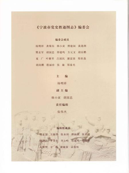 2009-宁波市党史胜迹图志.pdf电子版_浙江省志插图3