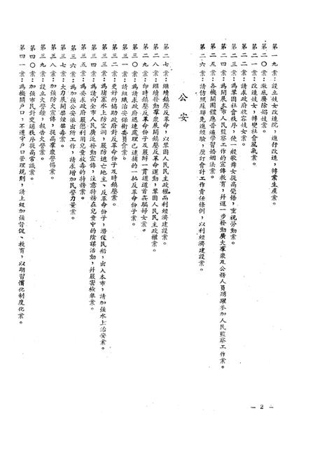 一九五一年五月二十九日重庆市第二届第二次各界人民代表会议提案-重庆市第二届第二次各界人民代表会议筹备委员会秘书处-1951.5.29.pdf电子版_重庆市志插图3