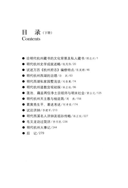 2009-明代杭州研究  下.pdf电子版_浙江省志插图3