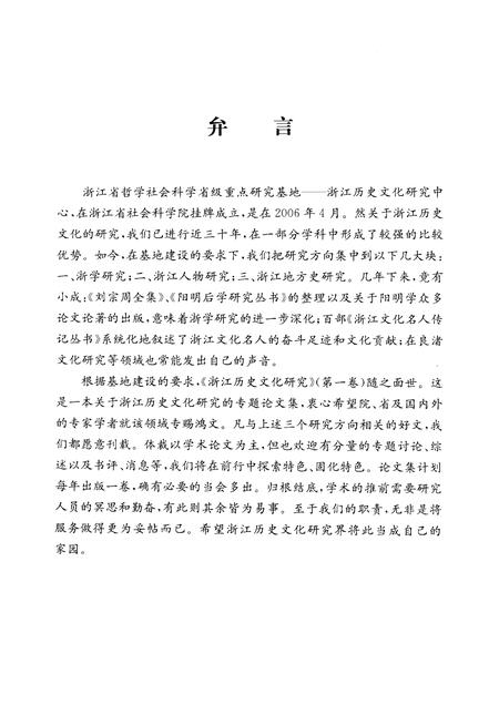 2009-浙江历史文化研究  第1卷.pdf电子版_浙江省志插图3