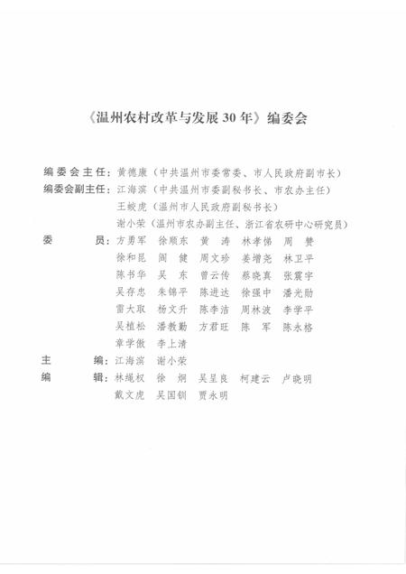 2009-温州农村改革与发展30年.pdf电子版_浙江省志插图3