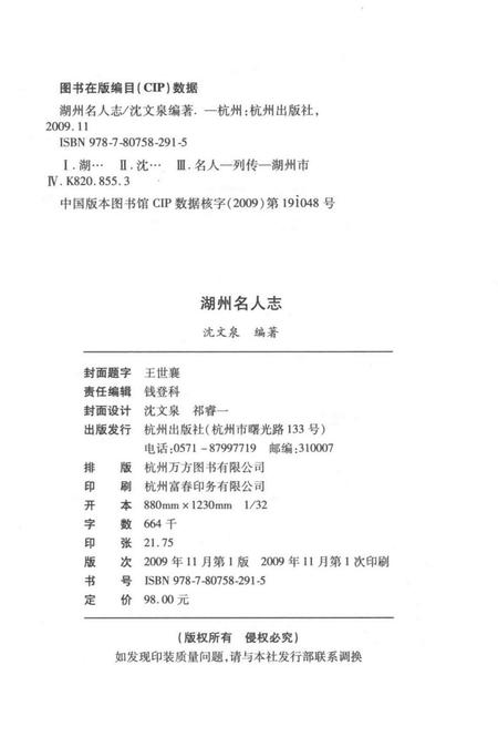2009-湖州名人志.pdf电子版_浙江省志插图3