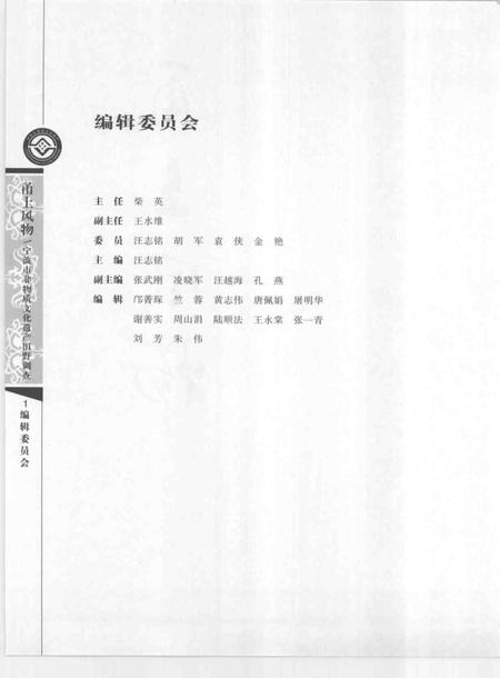 2009-甬上风物  宁波市非物质文化遗产田野调查  北仑区·大碶街道.pdf电子版_浙江省志插图3