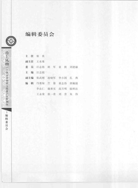 2009-甬上风物  宁波市非物质文化遗产田野调查  北仑区·小港街道.pdf电子版_浙江省志插图3