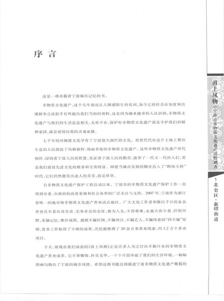 2009-甬上风物  宁波市非物质文化遗产田野调查  北仑区·新碶街道.pdf电子版_浙江省志插图3