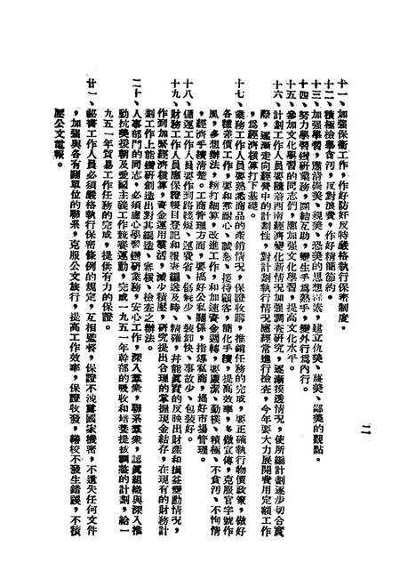 一九五一年六月西南军政委员会贸易部抗美援朝代表大会纪念册-大会秘书处 编-未标注.pdf电子版_重庆市志插图3