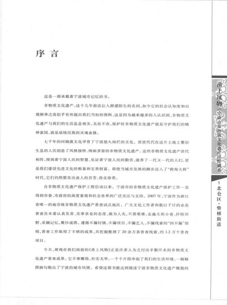 2009-甬上风物  宁波市非物质文化遗产田野调查  北仑区·柴桥街道.pdf电子版_浙江省志插图3