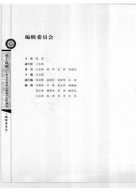 2009-甬上风物  宁波市非物质文化遗产田野调查  北仑区·霞浦街道.pdf电子版_浙江省志插图3