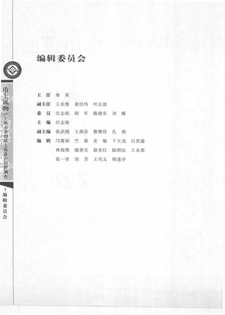 2009-甬上风物  宁波市非物质文化遗产田野调查  海曙区·月湖街道.pdf电子版_浙江省志插图3