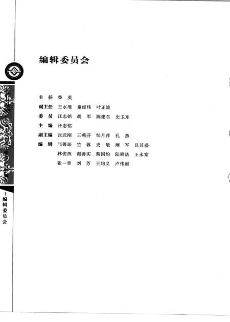 2009-甬上风物  宁波市非物质文化遗产田野调查  海曙区·望春街道.pdf电子版_浙江省志插图3