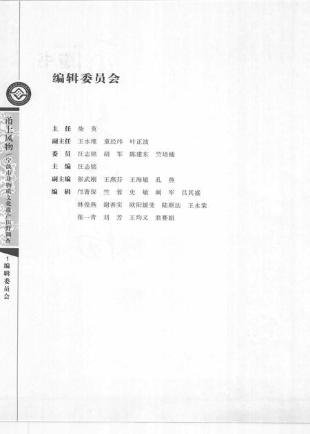 2009-甬上风物  宁波市非物质文化遗产田野调查  海曙区·西门街道.pdf电子版_浙江省志插图3