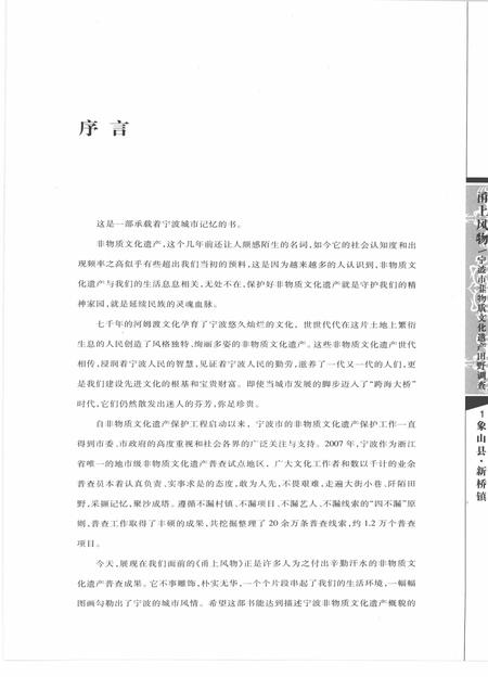 2009-甬上风物  宁波市非物质文化遗产田野调查  象山县·新桥镇.pdf电子版_浙江省志插图3