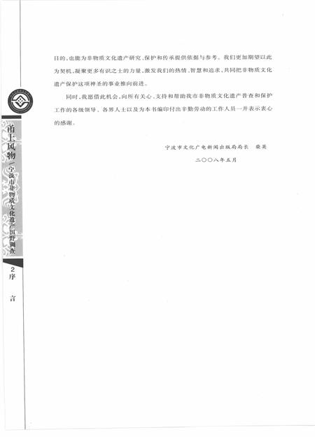 2009-甬上风物  宁波市非物质文化遗产田野调查  象山县·晓塘乡.pdf电子版_浙江省志插图3