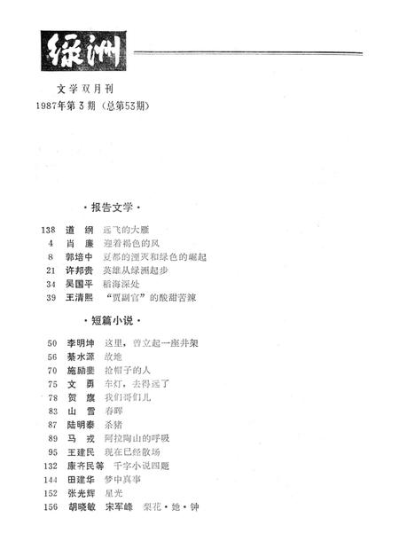 新疆绿洲1987年第03期.pdf电子版_新疆维吾尔族自治区志插图3