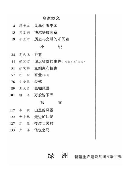 新疆绿洲1998年第06期.pdf电子版_新疆维吾尔族自治区志插图3