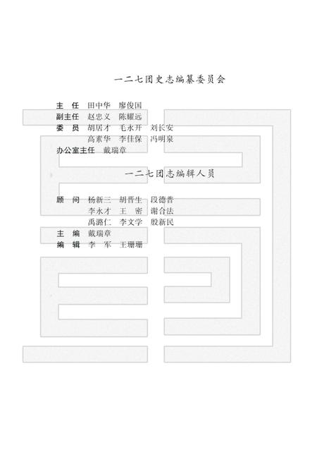一二七团志.pdf电子版_新疆维吾尔自治区志插图3