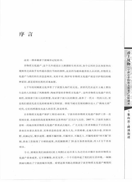 2009-甬上风物  宁波市非物质文化遗产田野调查  象山县·爵溪街道.pdf电子版_浙江省志插图3