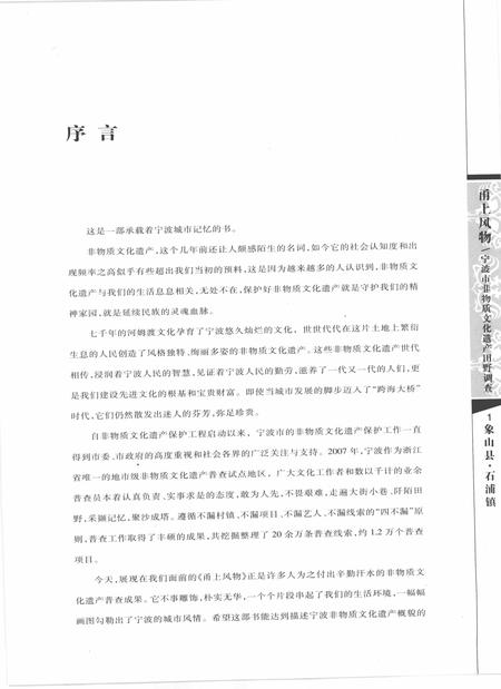 2009-甬上风物  宁波市非物质文化遗产田野调查  象山县·石浦镇.pdf电子版_浙江省志插图3