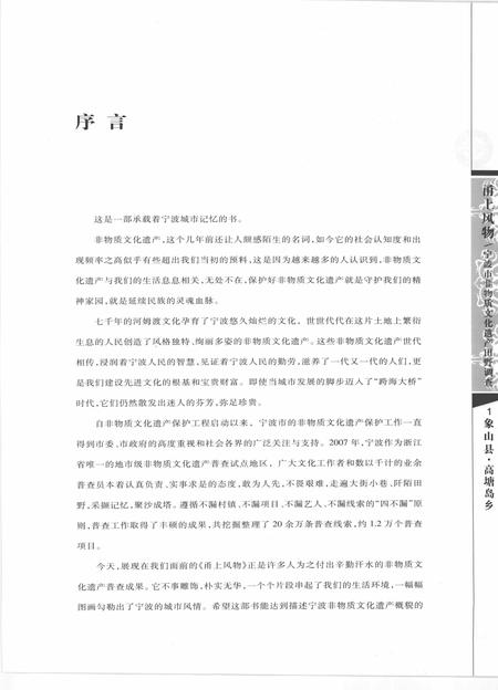 2009-甬上风物  宁波市非物质文化遗产田野调查  象山县·高塘岛乡.pdf电子版_浙江省志插图3