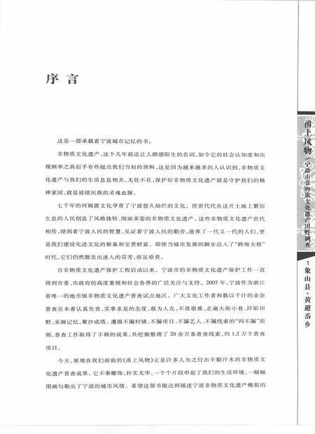 2009-甬上风物  宁波市非物质文化遗产田野调查  象山县·黄避岙乡.pdf电子版_浙江省志插图3