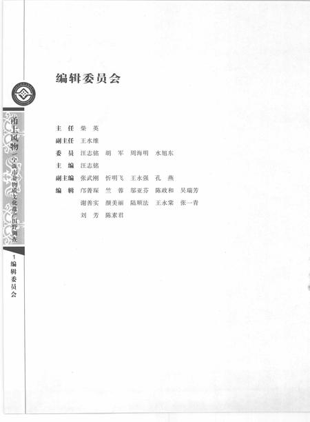 2009-甬上风物  宁波市非物质文化遗产田野调查  鄞州区·下应街道.pdf电子版_浙江省志插图3