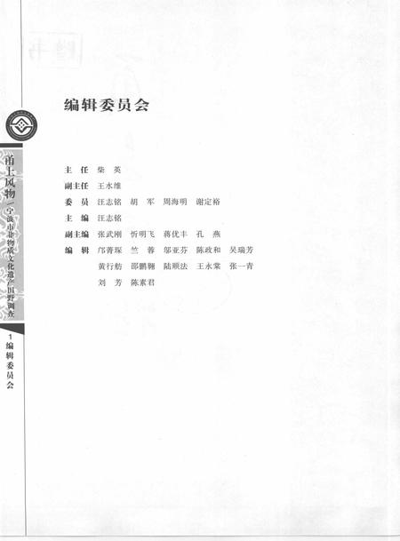 2009-甬上风物  宁波市非物质文化遗产田野调查  鄞州区·咸祥镇.pdf电子版_浙江省志插图3