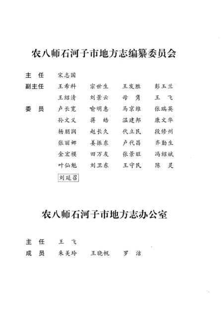 一五二团志.pdf电子版_新疆维吾尔自治区志插图3