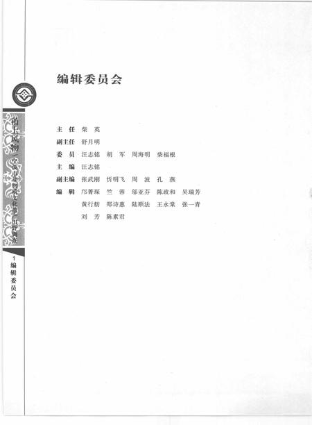 2009-甬上风物  宁波市非物质文化遗产田野调查  鄞州区·章水镇.pdf电子版_浙江省志插图3