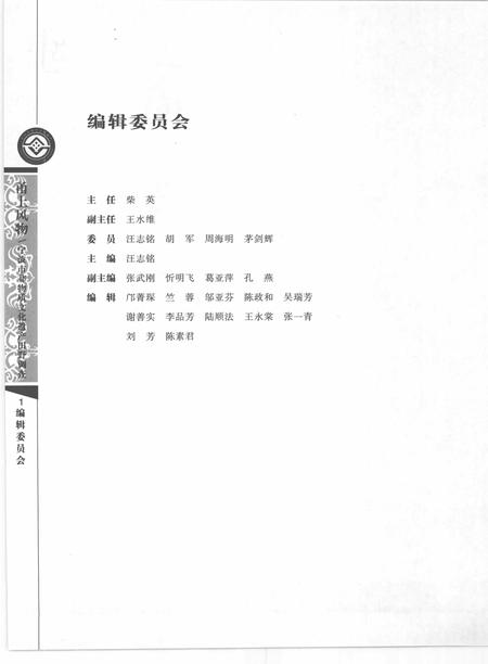 2009-甬上风物  宁波市非物质文化遗产田野调查  鄞州区·集士港镇.pdf电子版_浙江省志插图3